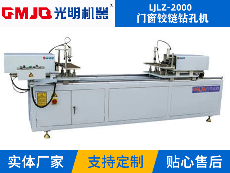 門窗鉸鏈鉆孔機  LJLZ-2000